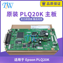 适用爱普生Epson PLQ20K 主板 针式打印机主板 接口