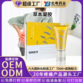 定制德御医同款草本疼痛凝胶身体腰腿颈筋骨疼痛按摩发热植物凝胶