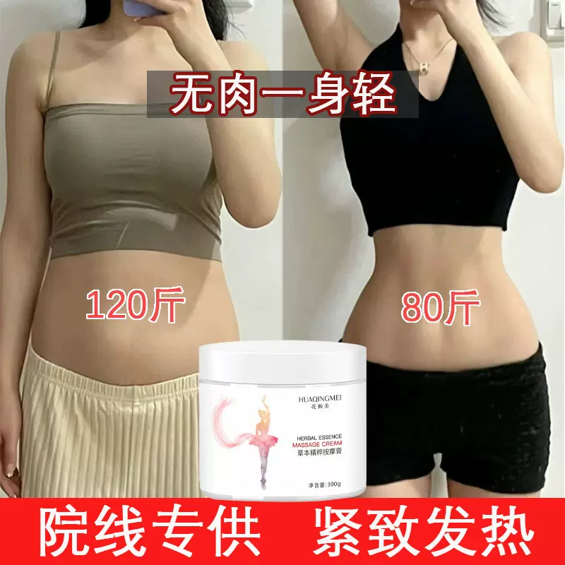 美容院纤体霜掉脂膏强效塑形全身紧致S大肚子腰腿发热紧致按摩膏