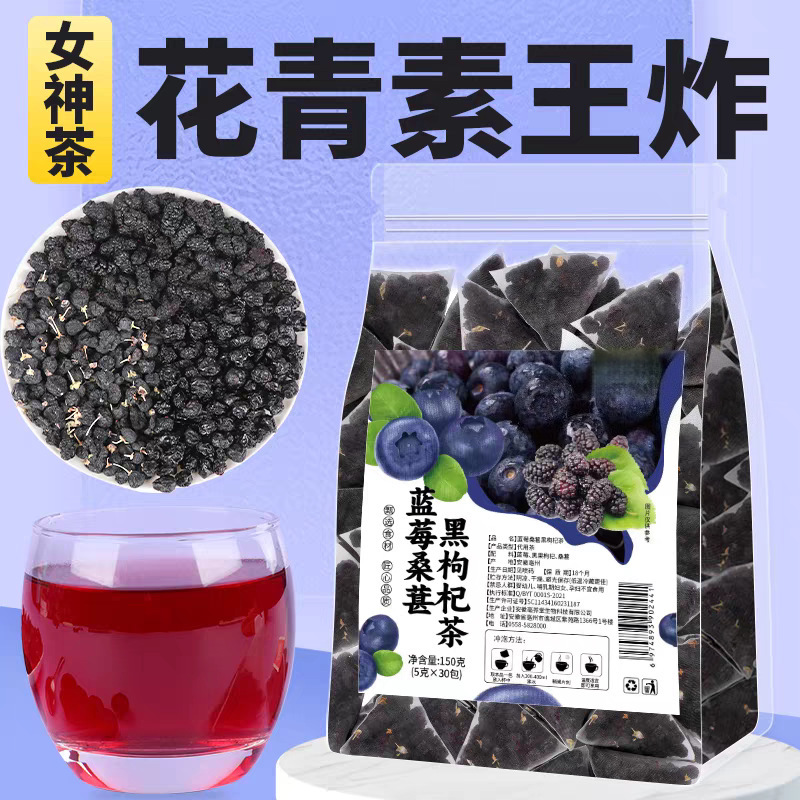 Blueberry, Mulberry, and Black Goji Berry Tea for Women, Individually Packaged, Anthocyanin, Ready-To-Drink, Individual Tea Bags, Health Tea Blueberry, Mulberry, and Black Goji Berry Tea for Women, Individually Packaged, Anthocyanin, Ready-To-Drink, Individual Tea Bags, Health Tea