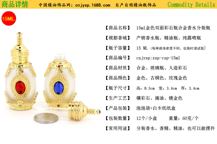15ml彩石香水瓶.jpg