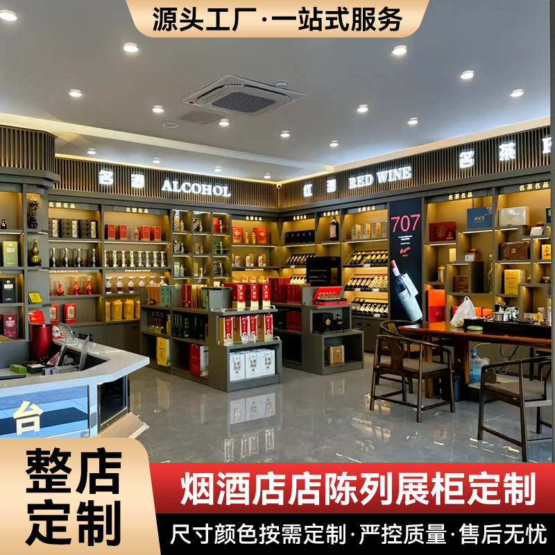 烟酒展示柜高档酒店烟酒超市烟酒柜台白酒红酒柜烟酒货架定 制