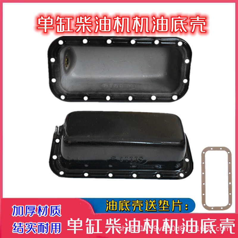 单缸柴油机油底壳油盆碗农用拖拉机小四轮三轮车时风五征福田五星