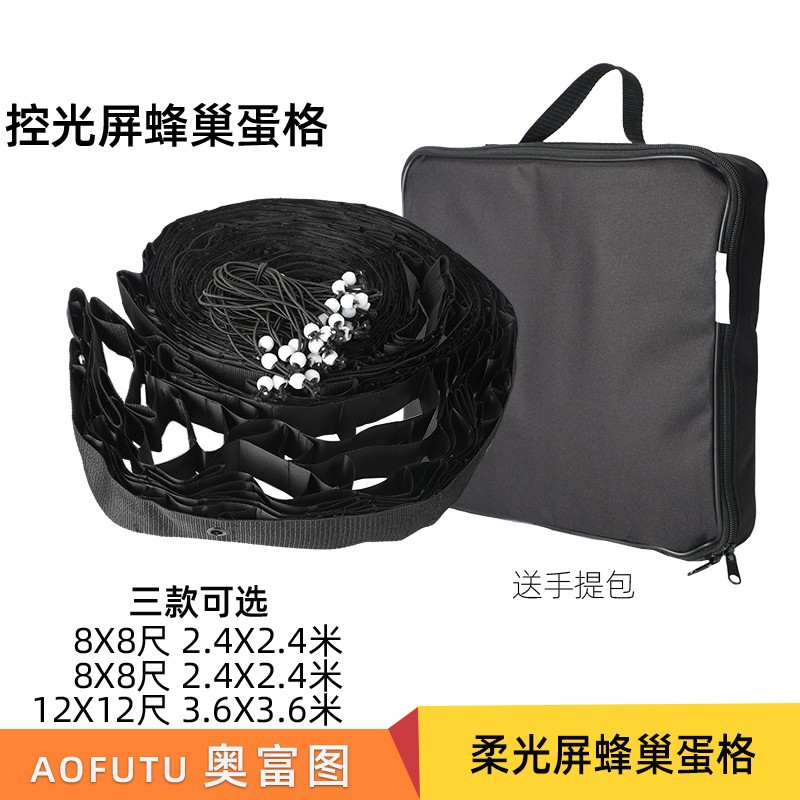柔光屏遮阳架控光屏蛋格网格网蜂黑色蜂巢格栅 电影广告片场蜂窝