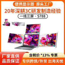三屏便携式显示器一线连接便携式显示屏16英寸
