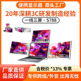 三屏便携式显示器一线连接便携式显示屏16英寸