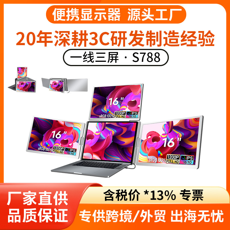 Three-Screen Portable Monitor Lcd Screen Is Directly Connected to the Laptop as a Secondary Screen Three-Screen Portable Monitor Lcd Screen Is Directly Connected to the Laptop as a Secondary Screen