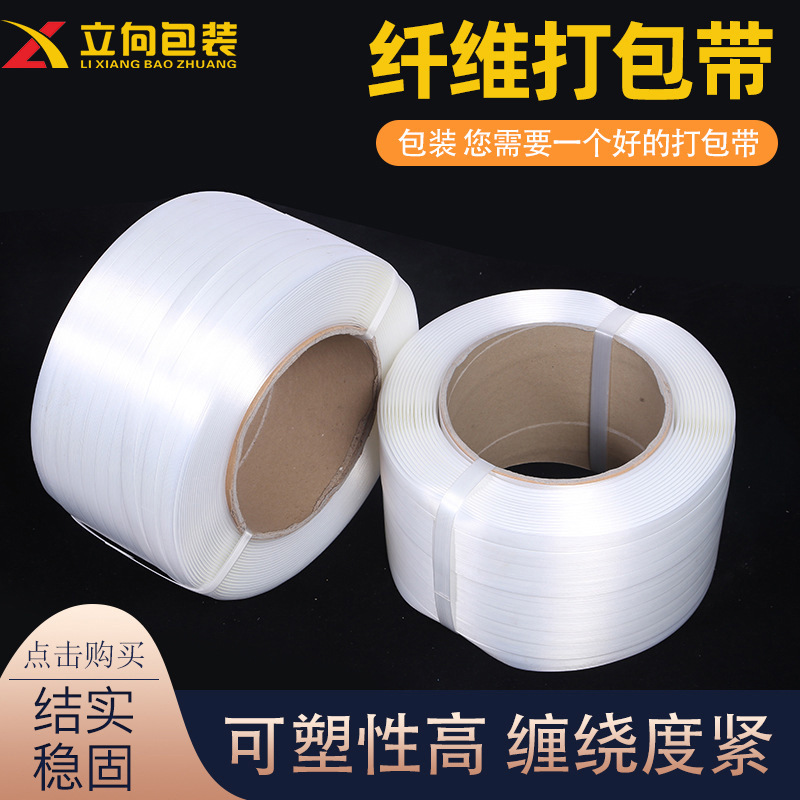 厂家批发玻璃钎维打包带 纤维打包带印字 封箱打包好帮手
