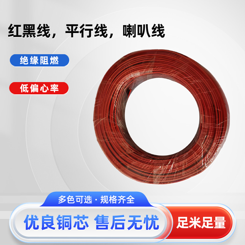 红黑线平行线喇叭线电源线硅胶电气机械电线设备电缆厂家批发线/