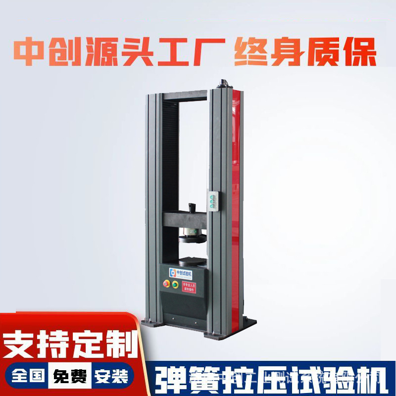 全自动弹簧拉压试验机 10kN钩簧拉力测试机 电子弹簧测试仪