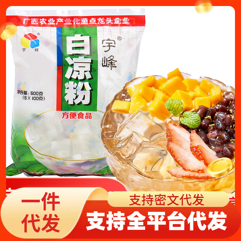 白凉粉500g 家用冰粉儿烧仙草做果冻水信玄饼透明食用魔芋粉