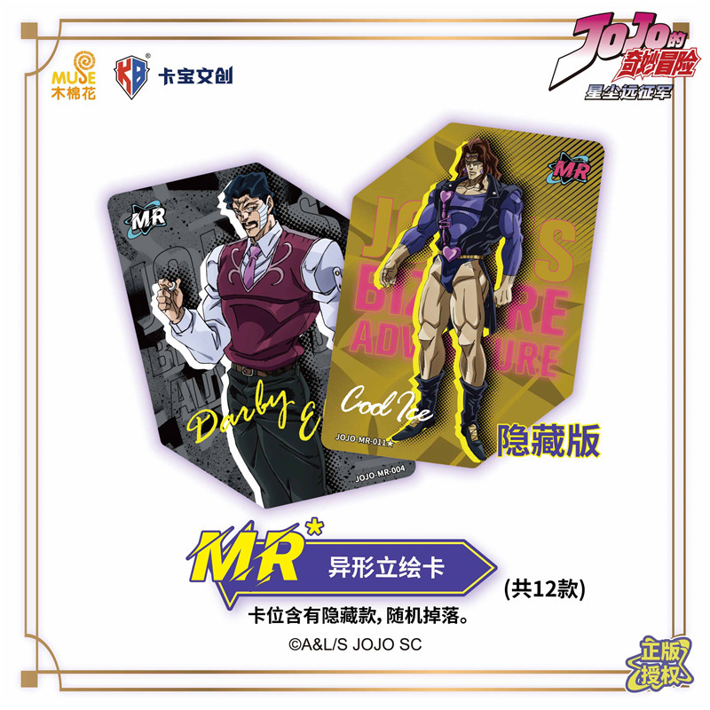 卡宝文创jojo的奇妙冒险星尘远征军第1弹V10收藏卡牌正版周边JOJO|undefined