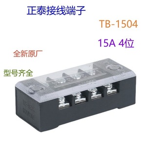 ȫ��ԭ�S ��̩�Ӿ����� TB-1504 15A 4λ �M��ʽ�Ӿ��� �B����