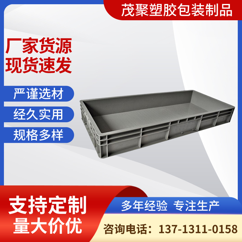EU49系列塑料周转箱900*400mm塑胶物流箱 欧标汽配灰色蓝色胶箱