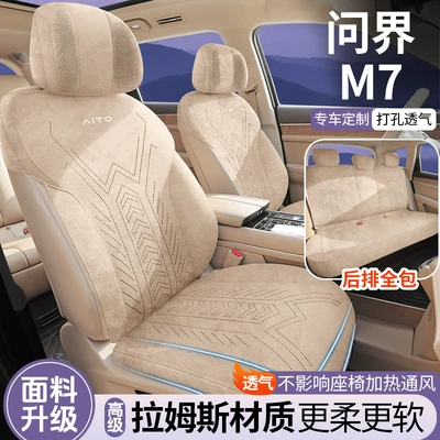 Qianjie M7 Special Suede Summer Modelə uyğun (Original) oturacaq örtükləri - five-seater-standard-version-shaohua-xing-question-m7