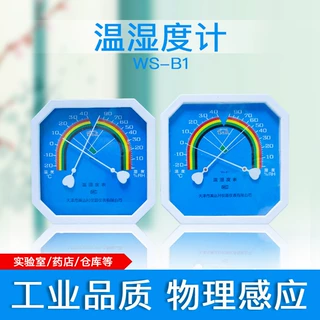 八角温湿度计高精准家用室内温度计药店库房工业壁挂指针温湿度表