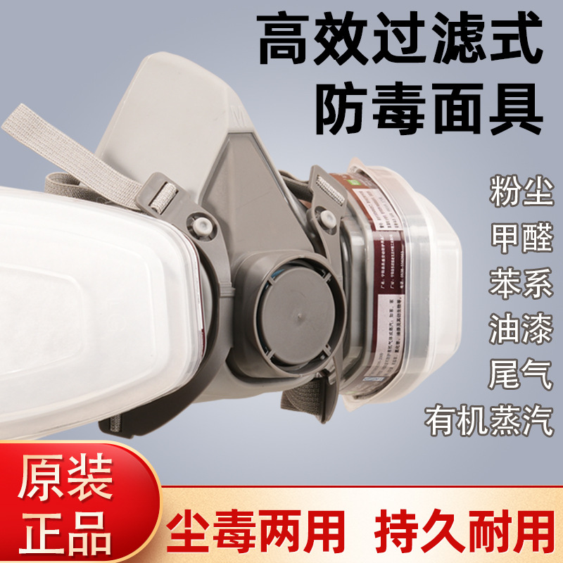 喷漆口罩面具6200防毒面罩甲醛化工防尘防毒口罩套装劳保用品批发