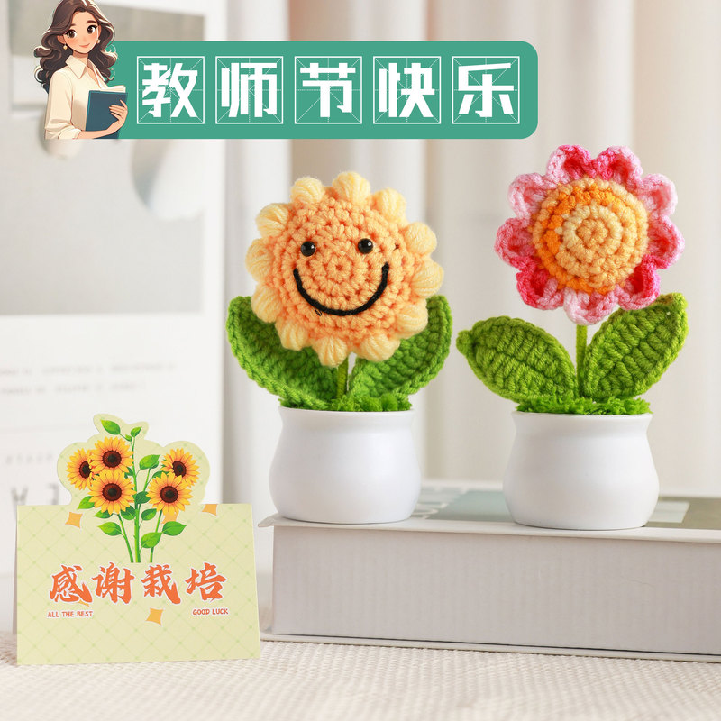 教师节礼物高级感向日葵仿真花钩织成品教师实用礼物教师节伴手礼|undefined