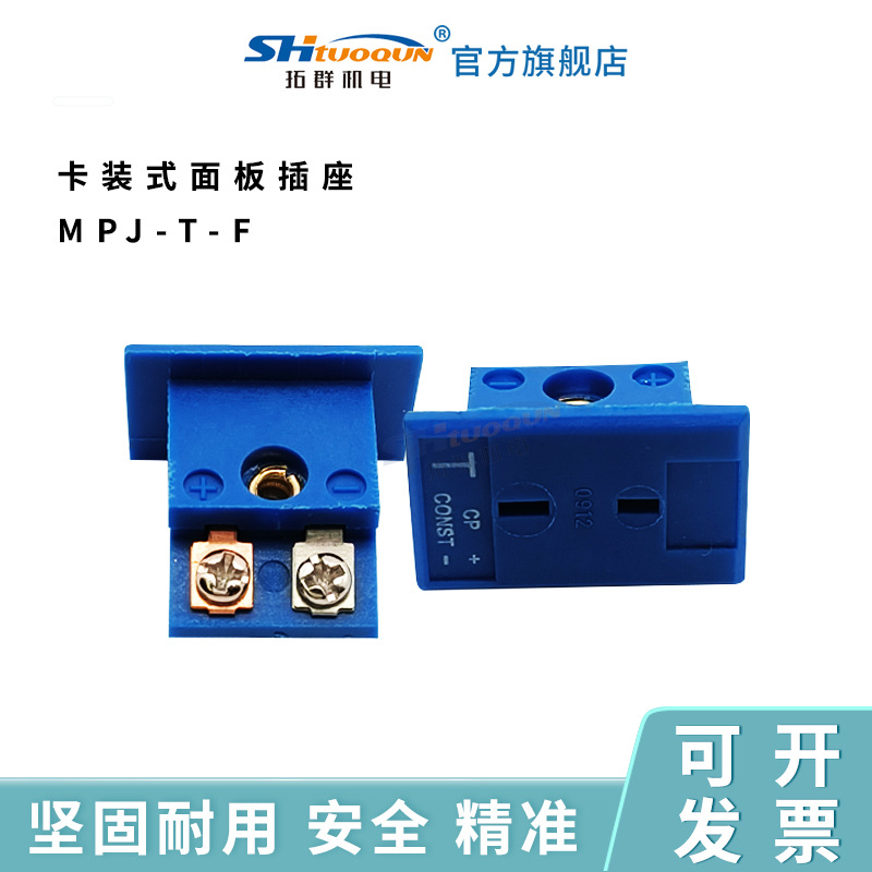 SHTUOQUN原装T型热电偶插头插座 热电偶连接器面板插座MPJ-T-F