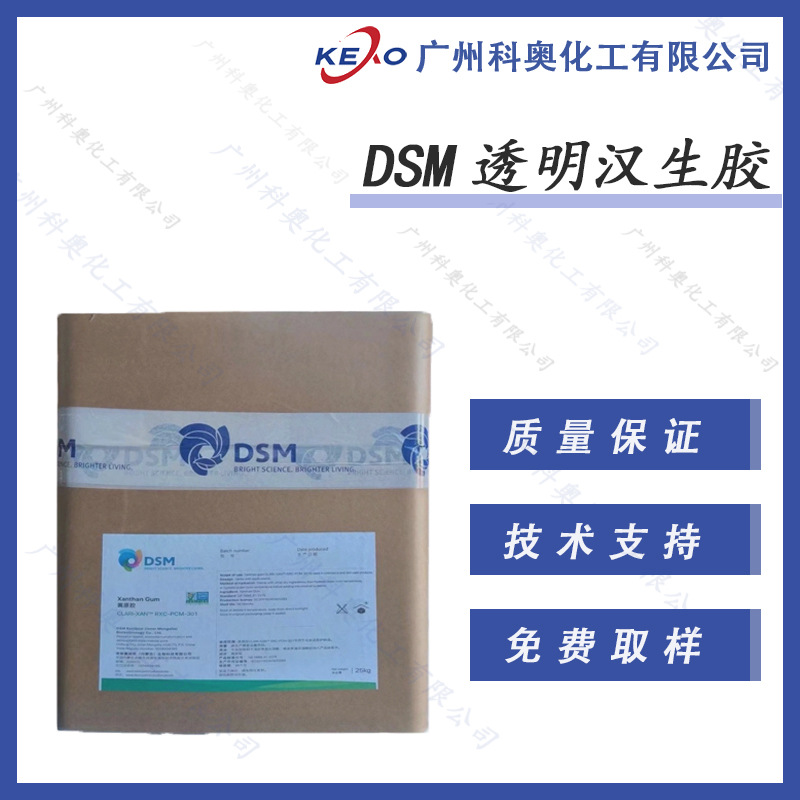 优势 供应批发透明汉生胶 荷兰帝斯曼汉生胶 透明黄原胶 汉生胶