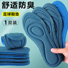 运动鞋垫软底不累脚踩屎感鞋垫防臭吸汗舒适透气柔软按摩军训鞋垫