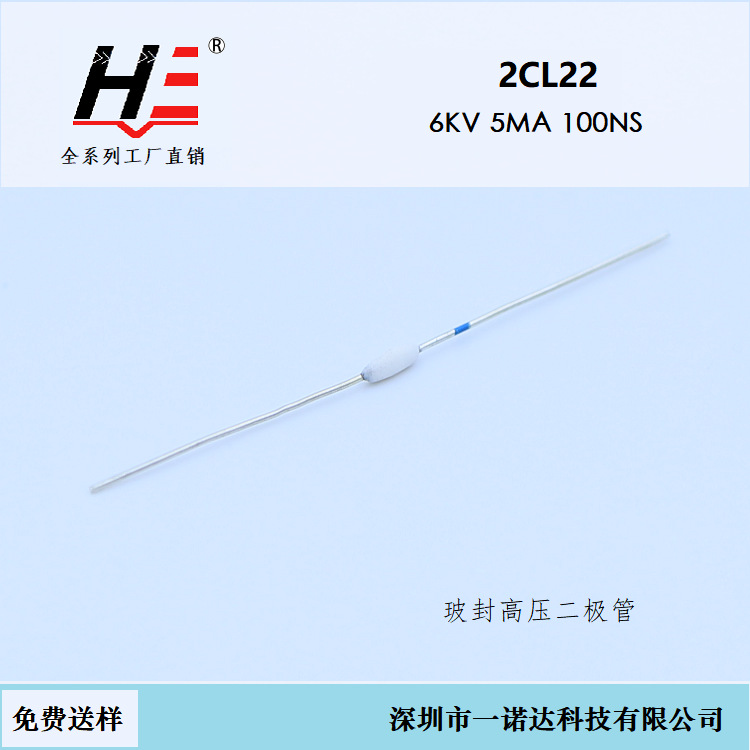 米粒管 玻封高压二极管2CL22  6KV 5MA 100NS