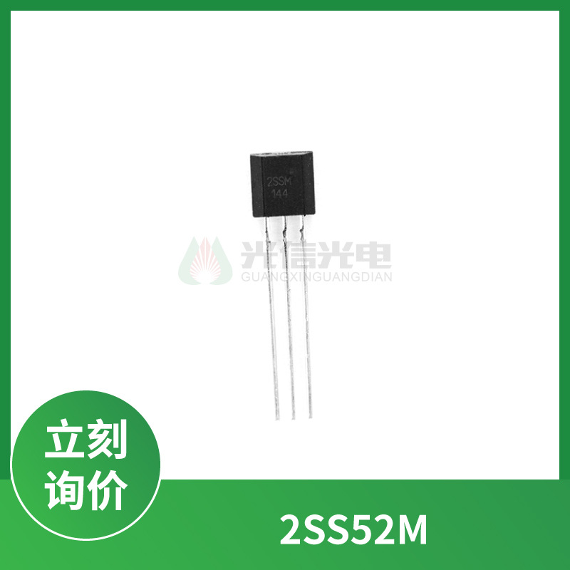 2SS52M 霍尔数字式开关型磁阻传感器 丝印2SSM封装TO92 Honeywell