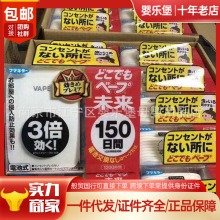 包邮般贸新版现货发日本VAPE未来150日电子便携式未来无线驱蚊器