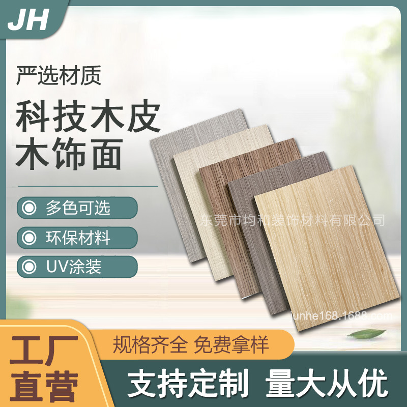 科定木饰面板天然实木皮科技木皮贴面UV涂装高光意式半透护墙板