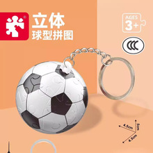 跨境新品创意立体拼图地球3D球形 拼积木足球篮球钥匙扣挂件摆件
