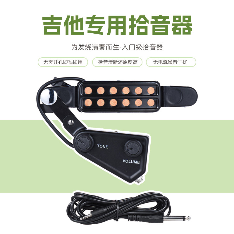 音孔夹式有线拾音器免开孔民谣吉他音孔拾音器配件厂批发乐器配件