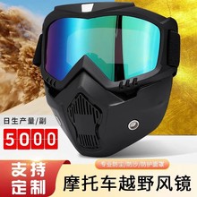 现货批发哈雷风镜骑行面罩防尘防风面罩防强光电焊切割防护面