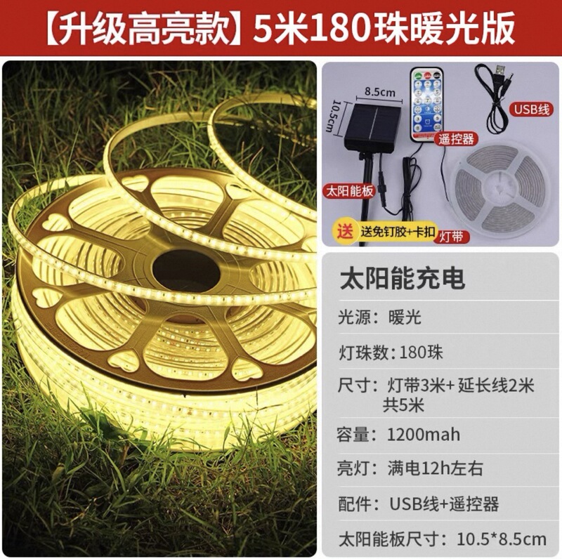 全年0电费新款太阳能灯带led灯串户外防水庭院露营超亮布置氛围灯|undefined