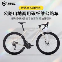 SAVA萨瓦碳纤维公路车全地形越野自行车弯把油碟刹碎石瓜车越界S6