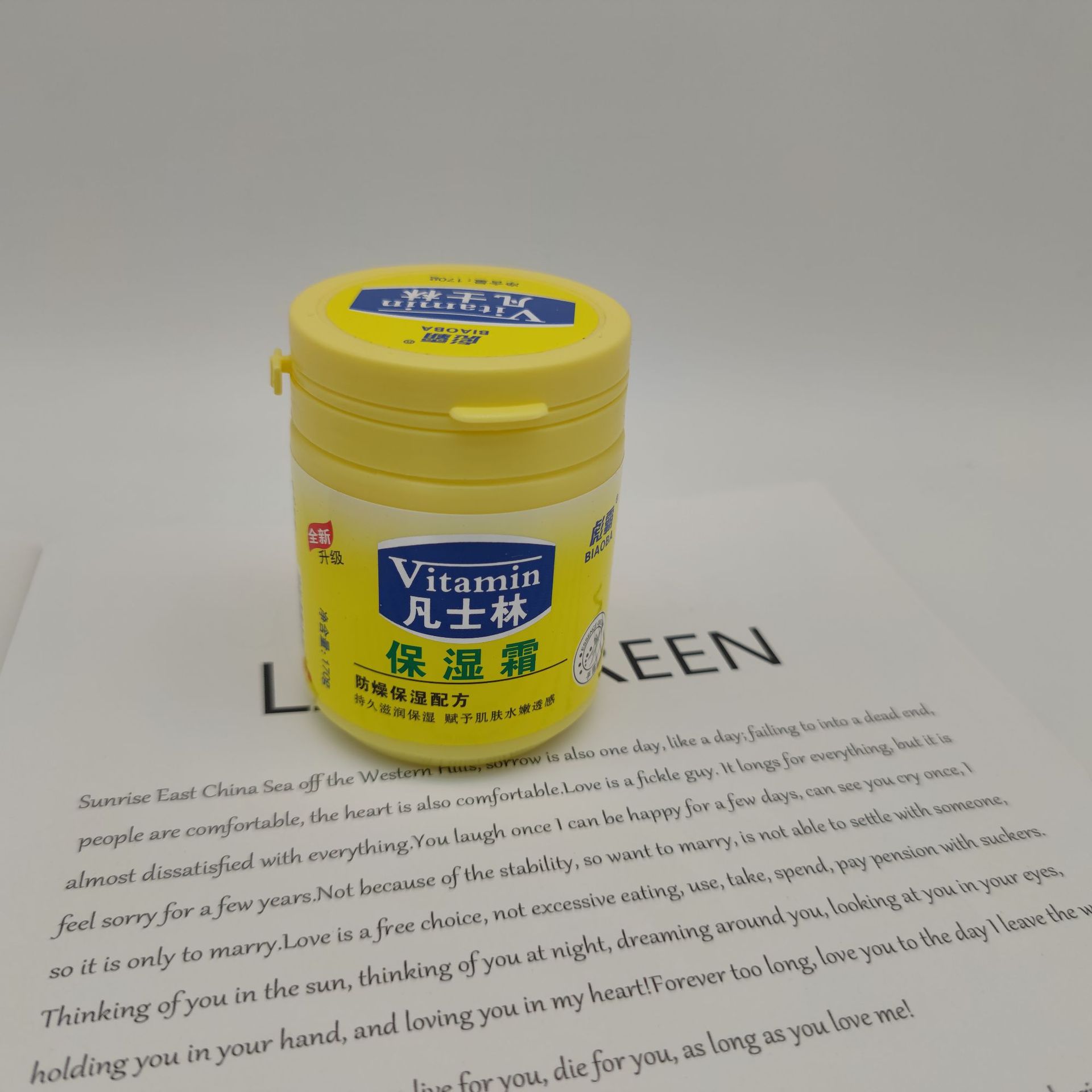 凡士林保湿霜秋冬滋润防护170克手足霜两元店三元店批发货源批发