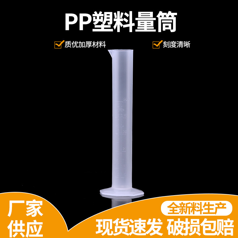 50ML塑料透明量筒 pp材料
