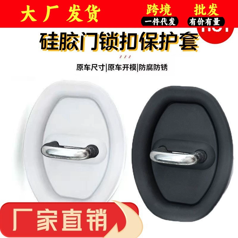 Автомобильный дверной замок защитная прокладка для дезаминирования двери