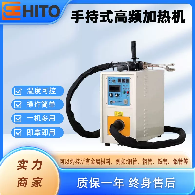 高频焊接机铜管焊接手持式感应加热设备小型自动铜铝管退火设备