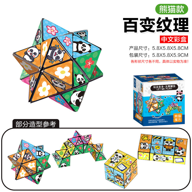 Douyin の同じスタイルのパンダ立体多用途ルービック キューブ無限 3D ルービック キューブ人気の減圧卸売子供の知育玩具|undefined