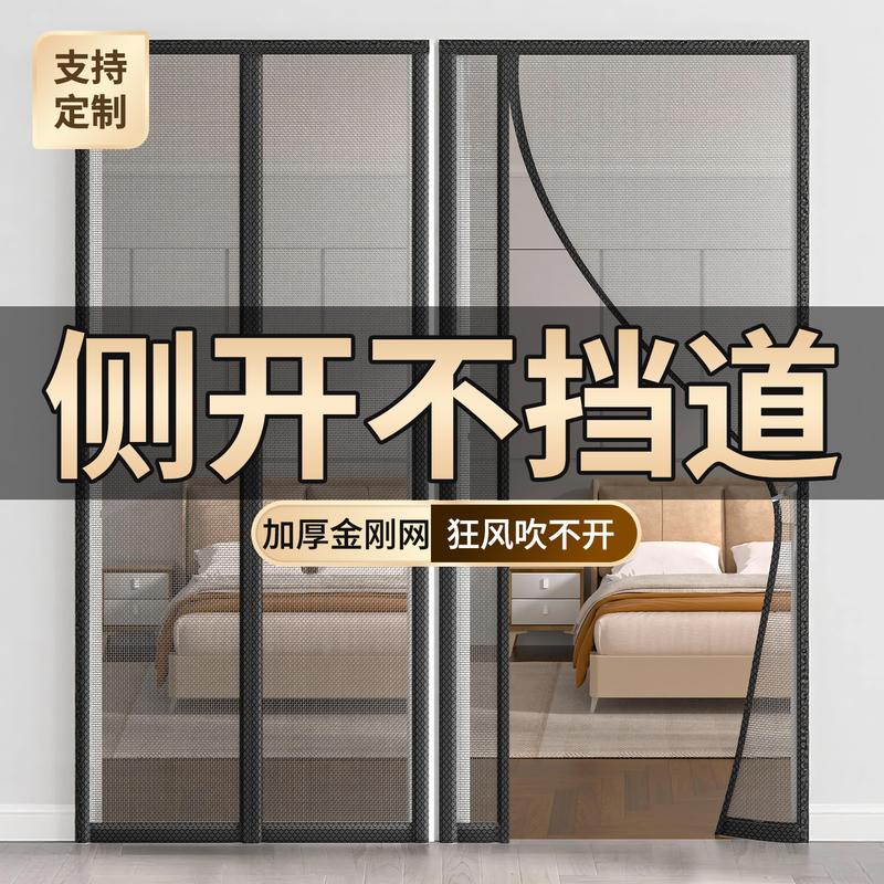 Side-Entry Door Mosquito Net Curtain 2026 New Model Magnetic High-End Mosquito-Proof Insect-Proof Mesh Curtain with Ventilation