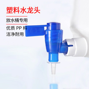 Plastic drain bucket switch valve faucet faucet pp acid and alkali resistant chemical laboratory drain bottle valve faucet