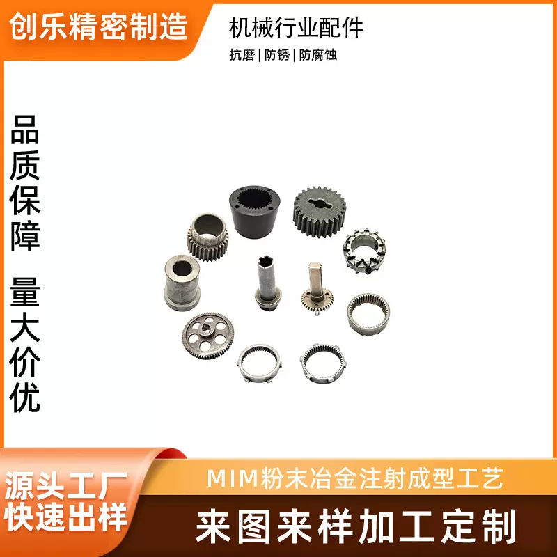 粉末冶金MIM加工工艺汽车医疗行业精细装备配件源头工厂高精密
