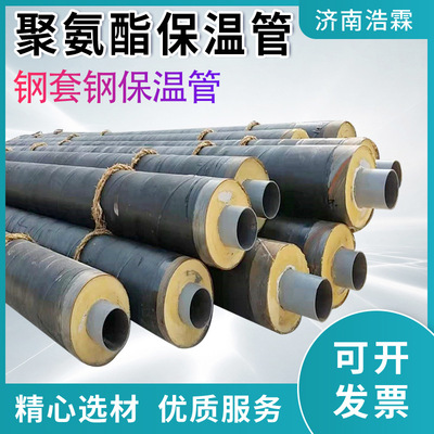 Great rain heat preservation Material Science polyurethane Pipe insulation Manufactor polyurethane High temperature resistance Steel sleeve Pipe insulation