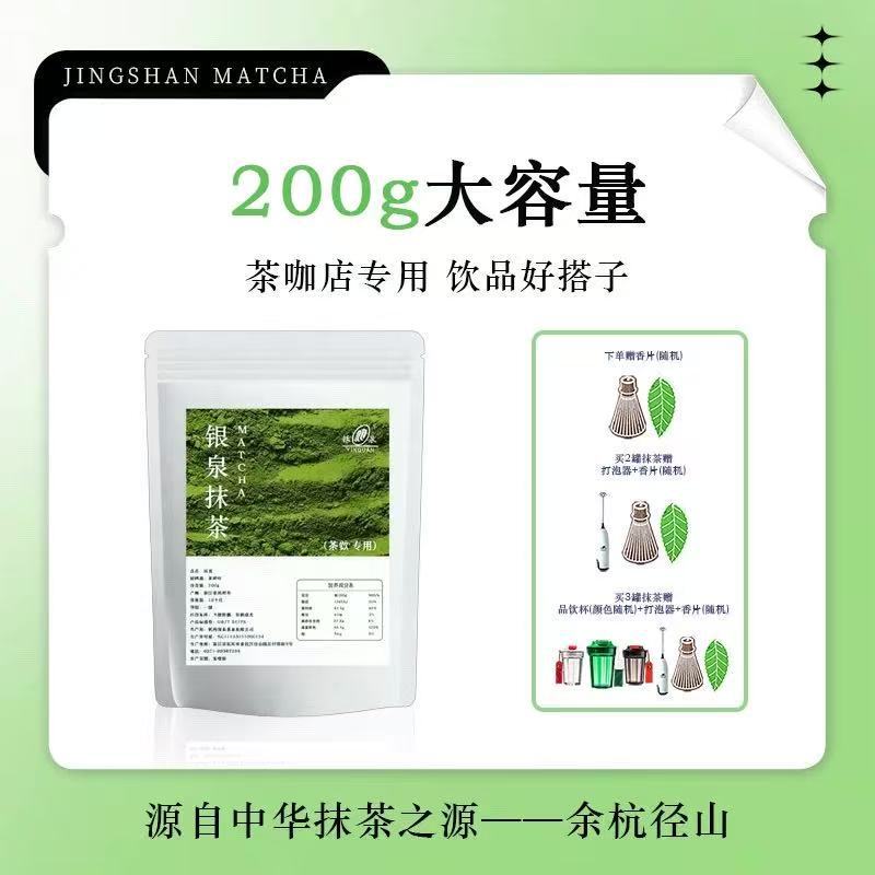 【Special for Tea and Coffee】Silver Spring Beverage Matcha Powder, Jingshan Matcha, National Standard Grade 1 Matcha Latte Mix 【Special for Tea and Coffee】Silver Spring Beverage Matcha Powder, Jingshan Matcha, National Standard Grade 1 Matcha Latte Mix