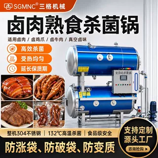 源头工厂高温杀菌釜卤肉酱料罐头灭菌锅不锈钢全自动灭菌锅杀菌锅