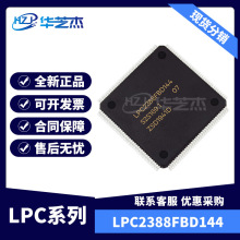 LPC2388FBD144 ��װLQFP144 72MHz 512kB΢������ȫ��ԭװ�ֻ�