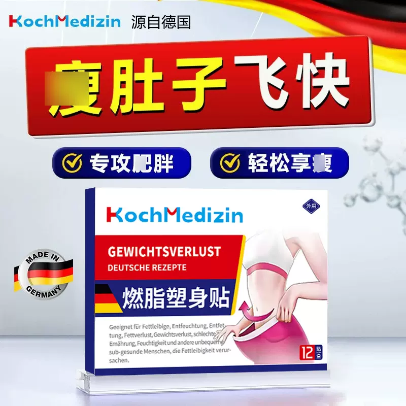 KochMedizin去湿穴位肚脐贴排体内湿寒懒人脂肪去湿气重腰部赘肉
