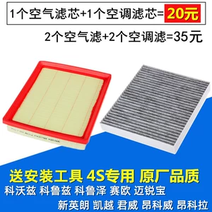 Suitable for Chevrolet Cavalier, Cruze, Sail, Buick New Excelle, and Buick Excelle Air Filter and Air Conditioning Filter