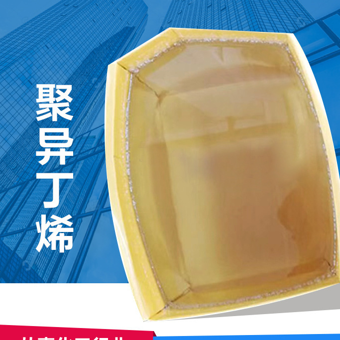 现货中分子量聚异丁烯3.5到十万高分子量防氧化增加稳定性