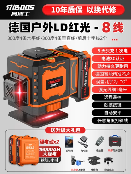 Super bright LD red light 8 lines [rubber-coated durable chassis] standby king dual battery + base